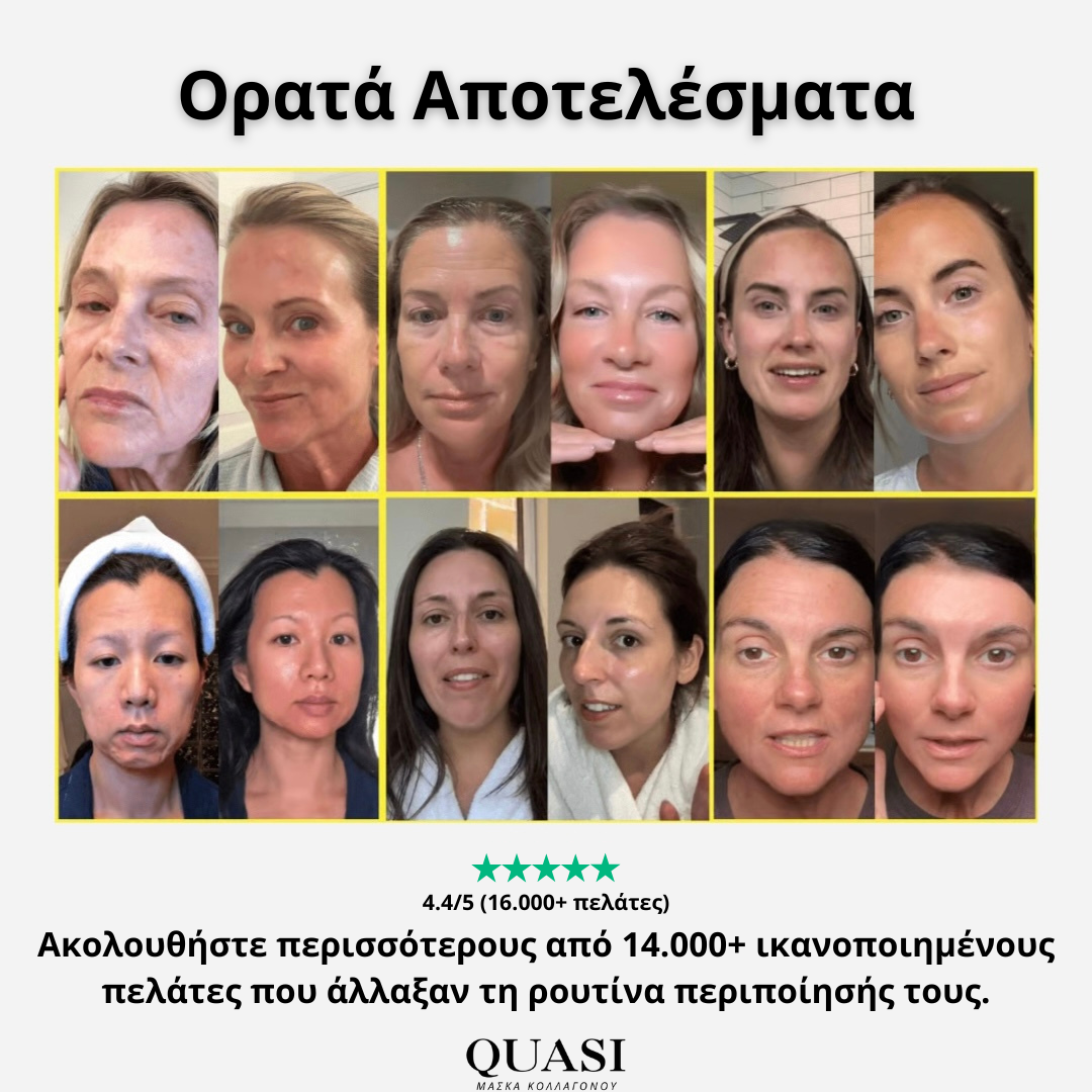 Quasi™ Μάσκα Λάμψης Κολλαγόνου 2.0