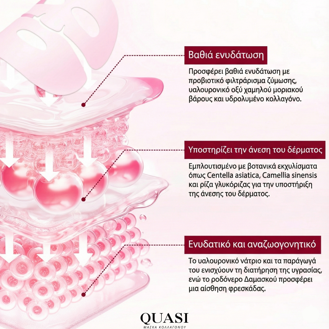 Quasi™ Μάσκα Λάμψης Κολλαγόνου 2.0