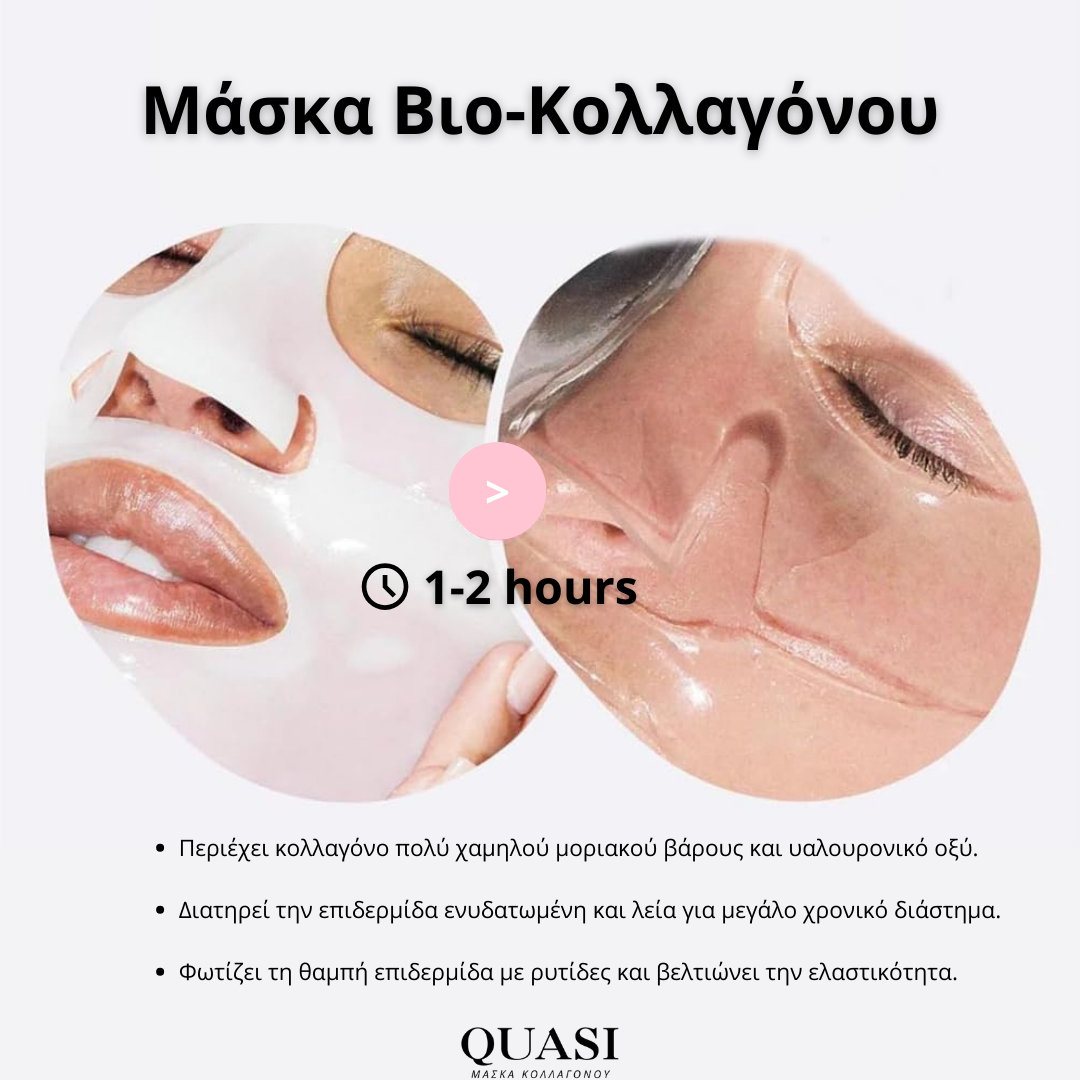 Quasi™ Μάσκα Λάμψης Κολλαγόνου 2.0
