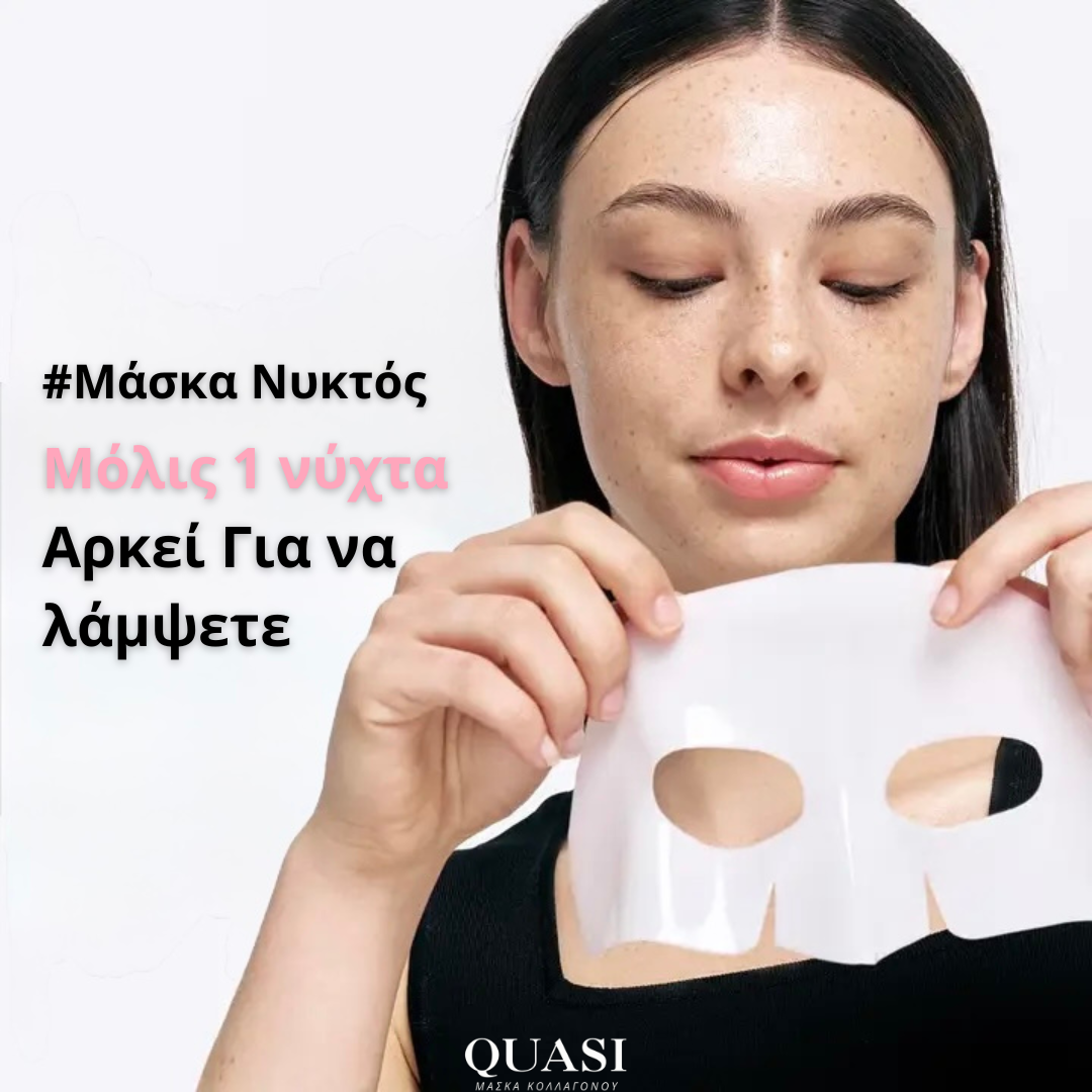Quasi™ Μάσκα Λάμψης Κολλαγόνου 2.0