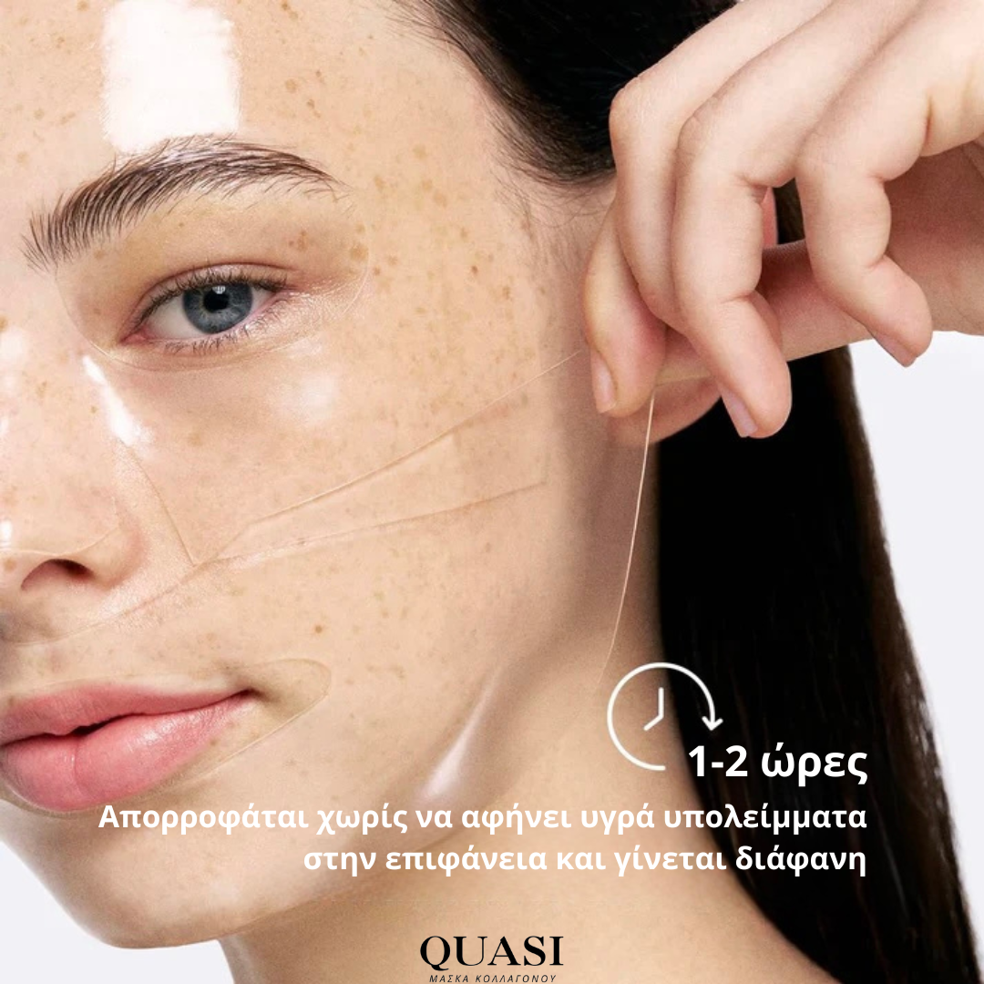 Quasi™ Μάσκα Λάμψης Κολλαγόνου 2.0