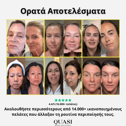 Quasi™ Μάσκα Λάμψης Κολλαγόνου 2.0