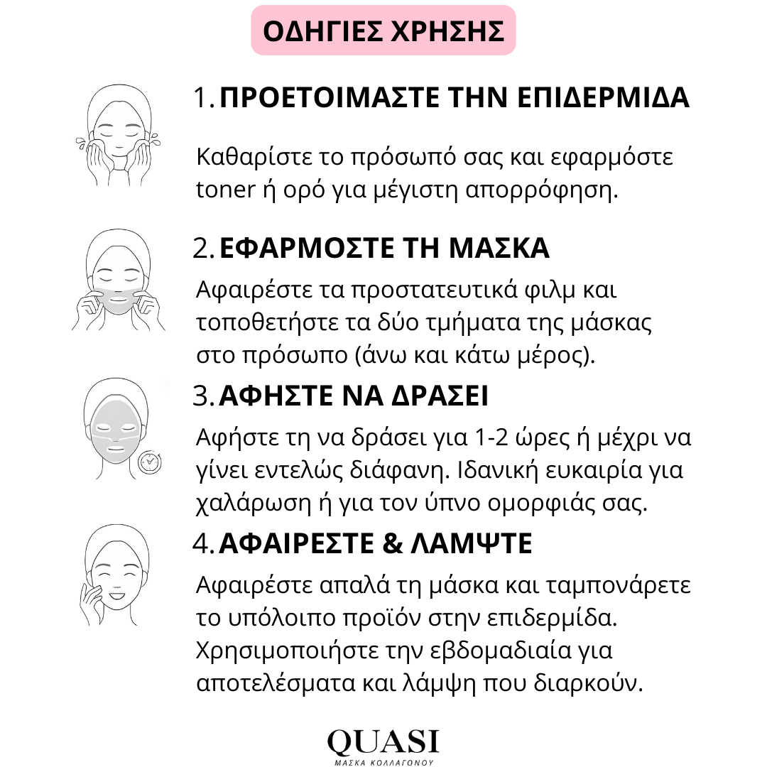 Quasi™ Μάσκα Λάμψης Κολλαγόνου 2.0