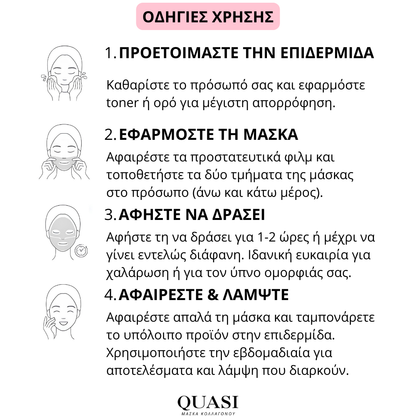 Quasi™ Μάσκα Λάμψης Κολλαγόνου 2.0